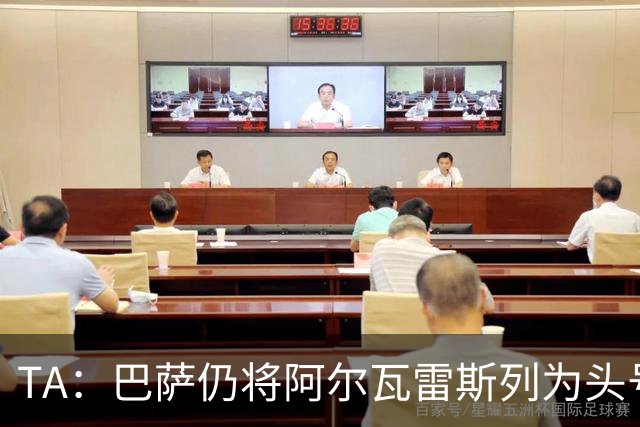 TA：巴萨仍将阿尔瓦雷斯列为头号引援目标，但球队非常欣赏凯恩